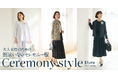 卒業・入学式シーズンの救世主! “大人女性の悩みに効く“ Eluraが「間違いないセレモニー服」を2025年1月10日(金)に発売