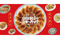 「niko and ...」が “今夜も餃子とブギーバック“ をテーマにした餃子超人オガサワラガクとのコラボレーションアイテムを1月17日(金)よりWEB先行予約販売開始!