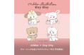 「tiny tiny」が、人気イラストレーターmikkoの描く「mikko illustrations」とのコラボレーションアイテムを2月27日(木)より先行予約開始!