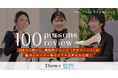 “大人の悩みに効く“ Eluraの機能性シューズ<サポフィート>を京急グループ14社で働く女性社員100人に試験提供多様な職場で働く大人女性のリアルな声をまとめた特設サイトを公開