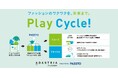 アダストリア、循環型衣料品回収スキームを刷新