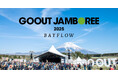 「BAYFLOW」が、4 月12 日(土)・13 日(日)に日本最大級のキャンプフェス「GO OUT JAMBOREE 2025」へブース出展!