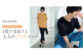 “大人女性の悩みに効く”Elura(エルーラ)が夏の華奢見えが叶う!大人のツヤ感ニットを WEB 限定で2025 年 5 月 10 日(土)に発売