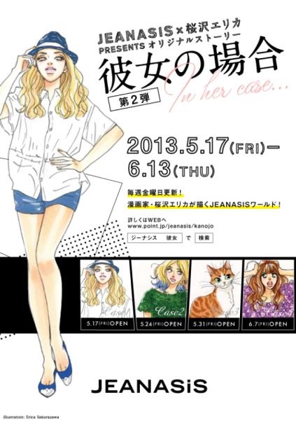 Jeanasis 桜沢エリカさん Presents 5月17日 木 よりオリジナルストーリー 彼女の場合 第2弾配信スタート 株式会社アダストリアのプレスリリース