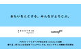 アダストリアグループが株式会社comveyと協業、繰り返し使うエコな梱包材「シェアバッグ®」のメンテナンス業務を受託開始