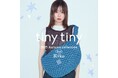 「tiny tiny」が、若者に人気のモデル・女優の莉子さんを起用!「レトロ」「ギークシック」をキーワードとした新作コレクションを7月4日(金)に公開