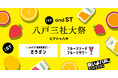 and ST八戸ピアドゥ店が、青森県の八戸三社大祭に 3 年連続参加!