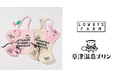 LOWRYS FARMが日本三大名湯として知られる草津温泉で人気のプリン専門店『草津温泉プリン』誕生6周年記念アイテムを監修