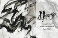 HAREの旗艦店HARE .JP、9周年!アーティスト・なごん氏とのコラボアイテムを9月5日(金)発売