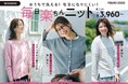 「FOUND GOOD」より、お手入れ楽ちんな「毎楽ニット」と高機能な「ヒートソックス」シリーズが新登場!