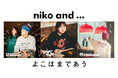 「niko and ... 」が、“横浜発”の人気企業3社と出会うローカルコラボ企画の第2弾アイテムを10月31日（金）より販売開始！