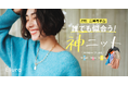“大人女性の悩みに効く”Eluraから、骨格診断の創始者である二神弓子さん監修の全骨格タイプ対応の「誰でも似合う“神ニット”」が登場!
