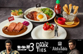 『龍が如く 極３ / 龍が如く３外伝 Dark Ties』発売記念メニューを「アロハテーブル」で提供開始。ゲーム内に登場するメニューをアレンジした特別商品も！