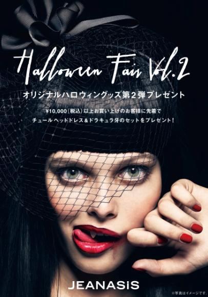 エッジの効いたおしゃれバンパイアに変身 Jeanasisがハロウィンノベルティフェア第2弾を実施します 株式会社アダストリアのプレスリリース