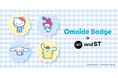 アンドエスティがサンリオの新アプリ「Omoide Badge」を活⽤した春の体験型キャンペーン「and ST Omoide Badge spring collection」を 2 月 27 日より開催