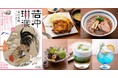 【太宰府 いい乃じ・Mカフェ】九州国立博物館 特別展「若冲、琳派、京の美術-きらめきの細見コレクション-」開催記念。天才絵師・若冲や琳派の世界を“食”で愛でるコラボメニューが4月21日（火）より登場