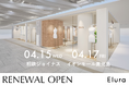 大人女性の悩みに効く”Eluraが2026年4月15日（水）に相鉄ジョイナス店、4月17日（金）にイオンモール鹿児島店をリニューアルオープン！