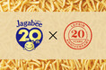 【LEPSIM】ブランド創設20周年カルビー人気スナック菓子「Jagabee」とのスペシャルコラボが決定！