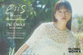 GLOBAL WORKの低身長向けレーベル「EiiS（エス）」より2026 Summerコレクションが登場！高山直子さんとコラボレーション