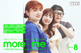 LOWRYS FARM の大人気スタッフプロデュース企画「more＋me」より「mami」「のあ」「なっちゃん」の３名がそれぞれのお悩みを解決するアイテムを5月13日（水）より発売