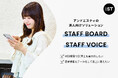 and STが開発した小売企業の課題を解決するDXソリューション、STAFF BOARD・STAFF VOICEの本格外販を7月より開始！