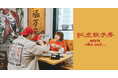 大好評のコラボが再び！「niko and ...」が中国料理店「紅虎餃子房」30周年を記念したコラボアイテム第二弾を7月3日（金）より発売！