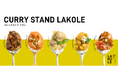 王道から変化球まで、カレー全２１種が勢ぞろい！LAKOLE が提案する「CURRY STAND LAKOLE」が、7 月 17 日（金）よりスタート