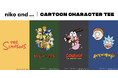 ポップでシュールな世界観！「niko and ...」が“CARTOON CHARACTER Tee”と題して、人気作品を落とし込んだTシャツ全10種類を7月17日（金）より発売