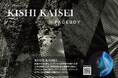 『PAGEBOY×KISHI KAISEI』建築とファッションが交差するコラボアイテムが8月7日（金）より発売！