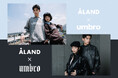 韓国発セレクトブランドALANDが、フットボールブランド「umbro」とのコラボレーションアイテム全10型を発売！