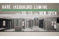 【HARE】待望の都内初！レディース単独店がルミネ池袋4Fに9月10日（木）ニューオープン