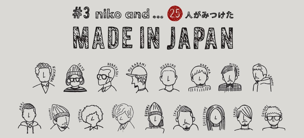 特集 と 連載 をもつお店 Niko And Tokyoが３月６日 金 より Niko And ２５人が見つけたmade In Japan を特集 株式会社アダストリアのプレスリリース