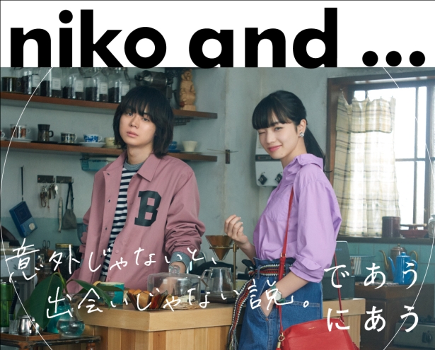 カフェを舞台に あのコンビが共演 菅田将暉さんと小松菜奈さん出演 Niko And であうにあうmovie 君とノートとコーヒーと が3月9日 金 より公開2種類のtvcmも同日より放送開始 株式会社アダストリアのプレスリリース