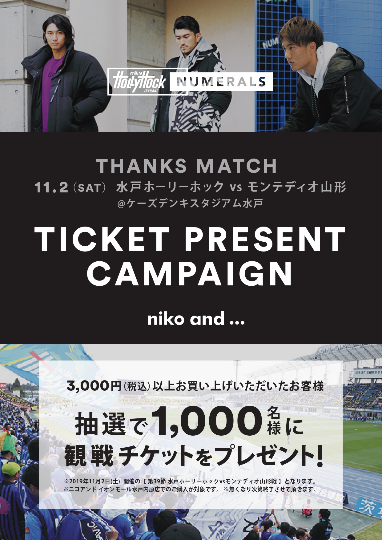 11月2日 土 の 水戸ホーリーホック 対 モンテディオ山形 戦にて Niko And サンクスマッチ を開催 株式会社アダストリアのプレスリリース