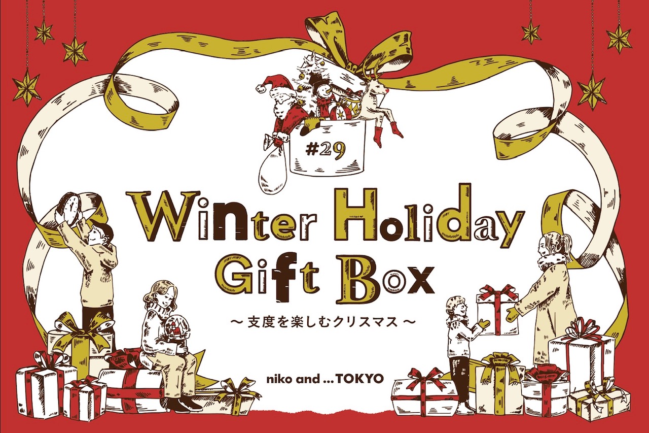 niko and TOKYOのクリスマス特集「#29 Winter Holiday Gift Box