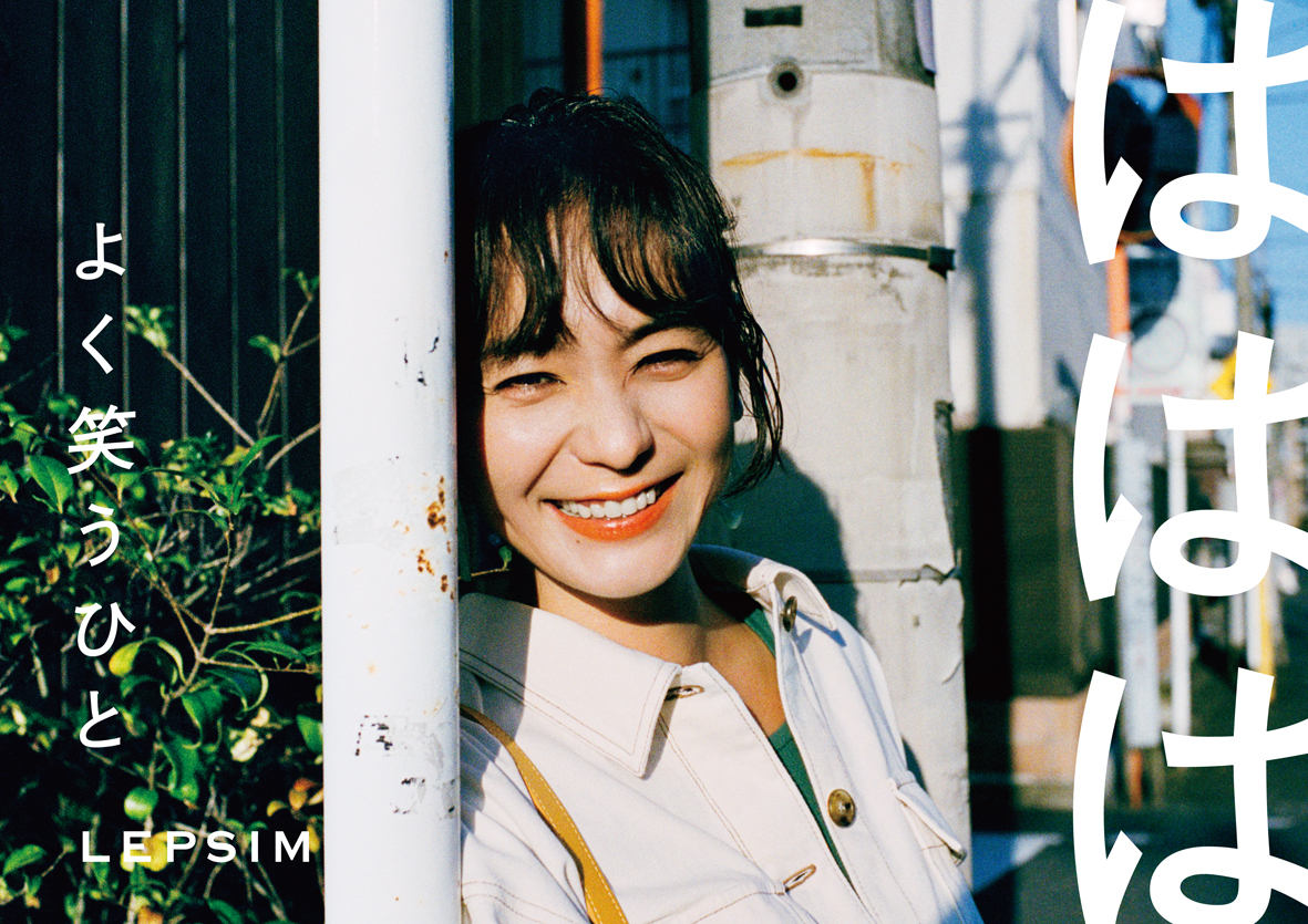 LEPSIMが竹下玲奈さんを起用した『よく笑うひと』2020年キャンペーンを開始！