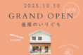 壺屋焼窯元 育陶園、壺屋やちむん通りに6店舗目となる「壺屋のいりぐち」をグランドオープン