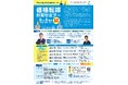 【9~10月】県内5カ所で「価格転嫁対策セミナー」を開催! 製造業・建設業などBtoBにおける価格交渉等を学ぶ!