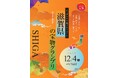 【12/4（木）】滋賀県内のコラボレーションによる商品開発に取り組む！「滋賀県の宝物 グランプリ2025-2026」を１２月４日（木）に開催！