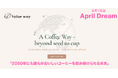 April Dreamで「2050年にも誰もがおいしいコーヒーを飲み続けられる未来」の実現に向け、コーヒー価値可視化基盤のティザーサイトを公開、β版無料招待