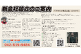 「“映像に熱狂する才能”と共に、新会社設立。プロモン株式会社がPRの未来を描く」