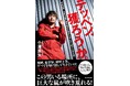 書籍『テッペン、獲ろうか。』重版決定!