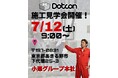 雨を味方にする舗装材「Dotcon」|開発者が語る“透水革命”をその目で!