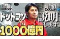 透水性コンクリート『Dotcon』YouTubeプレゼン動画に英語字幕を導入