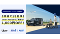 車いす対応タクシー配車「Uber Assist」が全国47都道府県へ拡大、羽田空港でANAの「MoVA」と連携開始