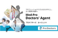 株式会社EN、医師採用プラットフォーム「Med-Pro Doctors」を活用した転職エージェント事業「Med-Pro Doctors’ Agent」を10月1日より開始