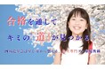 【メガスタ・一橋セイシン会の破産 緊急支援】私立専門プロ家庭教師「四谷進学会」