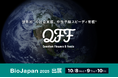 【10/8〜10】クォンタムフラワーズ＆フーズ（QFF）、「BioJapan 2025」に出展