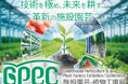 【7/15〜17】クォンタムフラワーズ＆フーズ（QFF）、「施設園芸・植物工場展2026（GPEC）」に出展決定