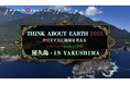 【QFF】クォンタムフラワーズ＆フーズ、グローバルな環境番組「Think about Earth 2025」の公式スポンサーに参画